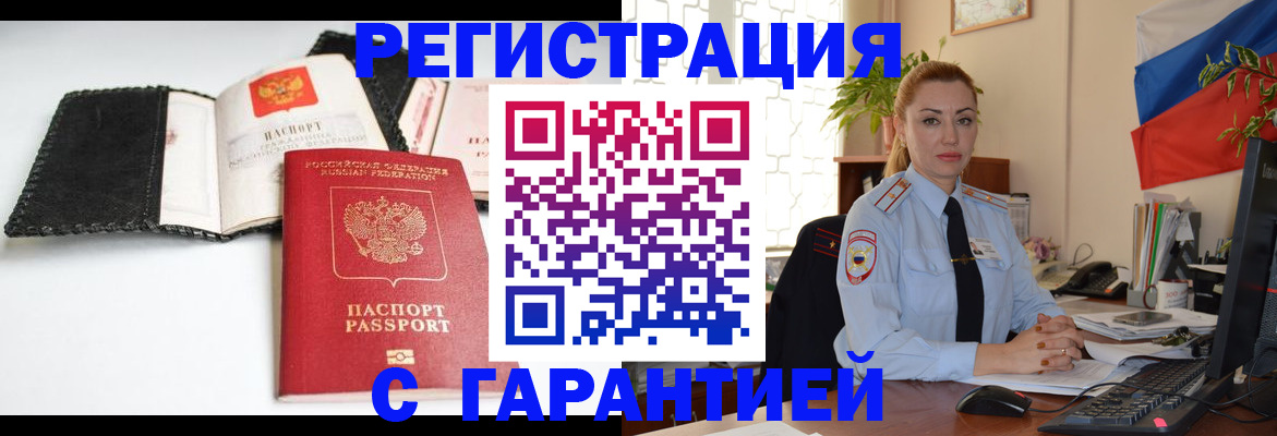 прописка регистрация в Вольске