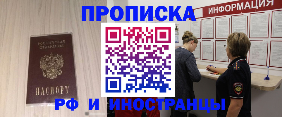 прописка штамп в Вольске